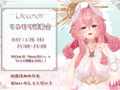 リルモワ試着会場