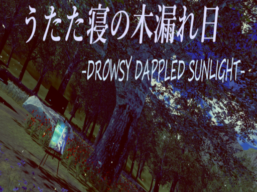 うたた寝の木漏れ日 -Drowsy dappled sunlight-