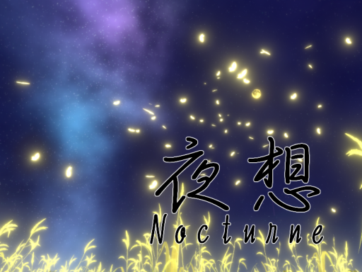夜想-Nocturne-
