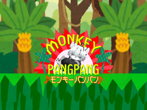 モンキーパンパン
