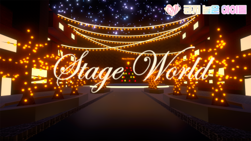 긍지높은아이돌 무대 （겨울）