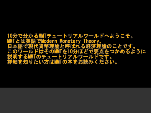 MMT チュートリアルワールド