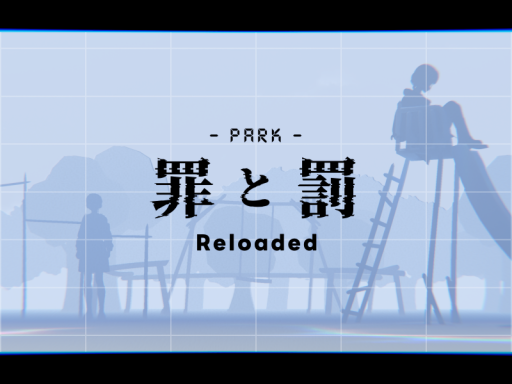 -PARK- DECO∗27 - 罪と罰（Reloaded）再現ワールド
