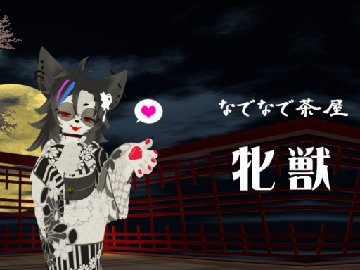 店舗 ˸ なでなで茶屋「牝獣」