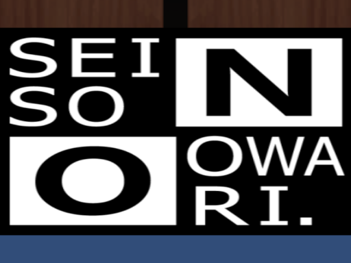 セイオワイベントホール（仮）