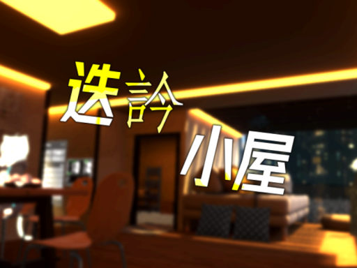 CN․迭訡妙妙屋2․7․1