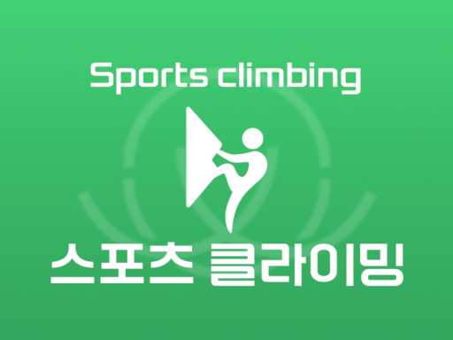 왁타버스 체육대회 - 클라이밍 결승