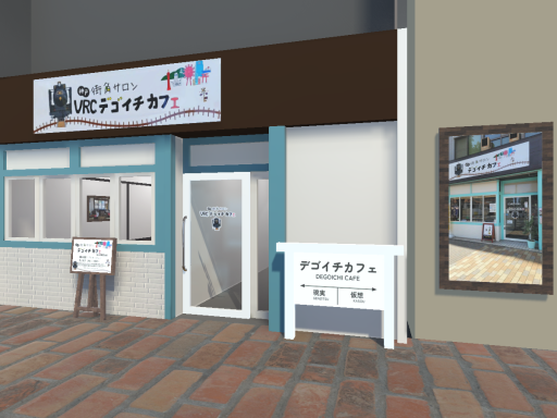 神戸街角サロンVRCデゴイチカフェ