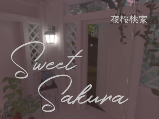 夜桜桃家 - Sweet Sakura