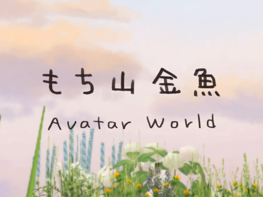 MOCHIYAMA KINGYO Avatar World - もち山金魚アバターワールド