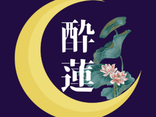 隠れ家チャイナBar 酔蓮