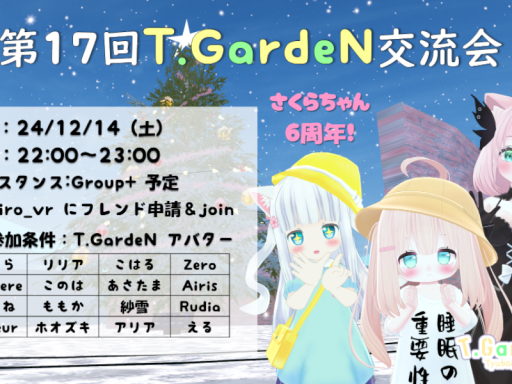 T․GardeN集会会場