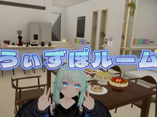 うぃずぽルーム