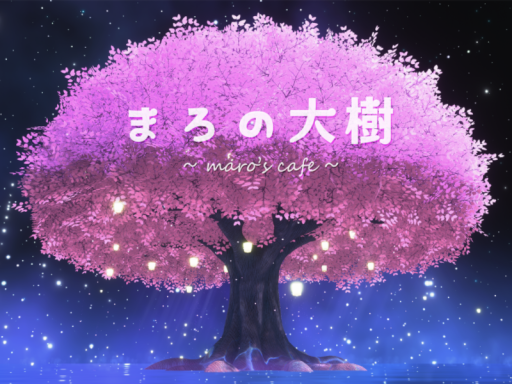 まろの大樹 -maro's cafe-［SAKURA］