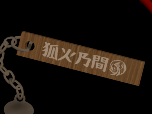 Mayohiga 狐火乃間