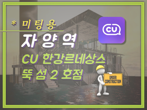 CU Ttukseom Hangang Cafe Steelhead