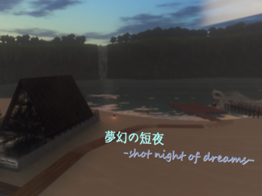 夢幻の短夜 One Shot Summer Nights
