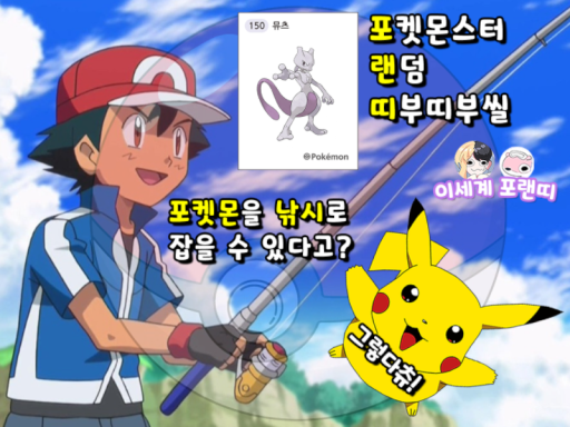 이세계_포랜띠 （Isekai_PokemonRandomSticker）