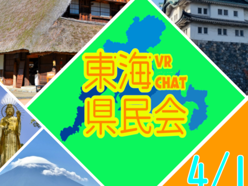 東海県民会_会場跡地