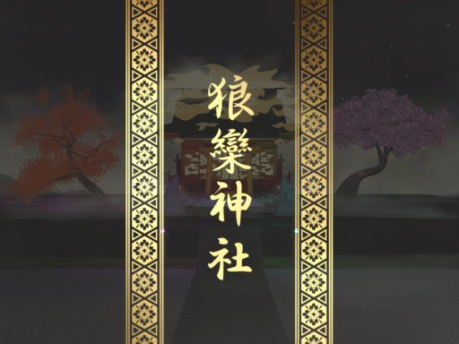 狼欒神社-Rouran Shrine-