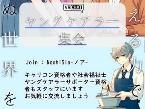 若者ケアラー集会