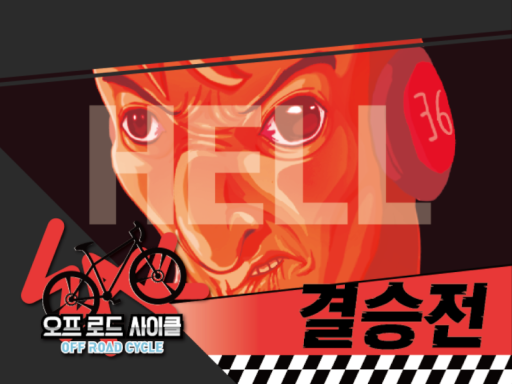 우왁굳의 오프로드 사이클 결승전 - wwg