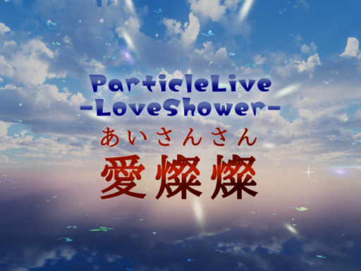 ParticleLive-LoveShower-