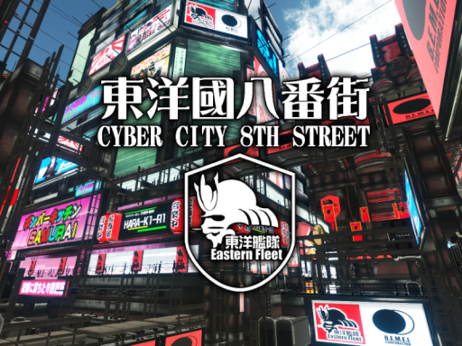 東洋國＂八番街＂CYBER CITY 8TH STREET