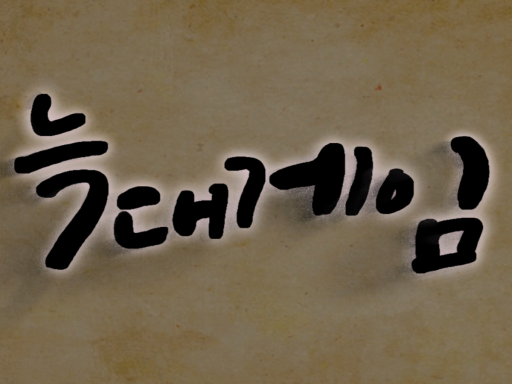 늑대게임 상황극 맵