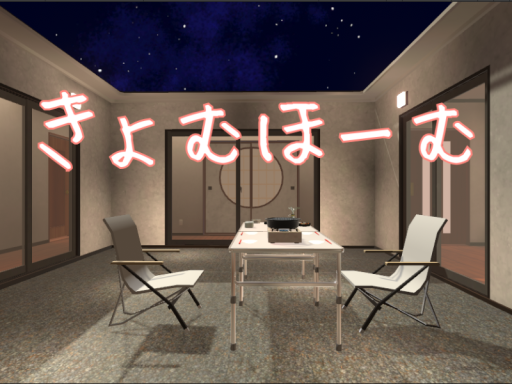 Kyomuhome-きょむほーむ