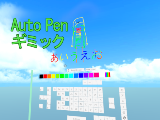 Auto Pen お試しワールド