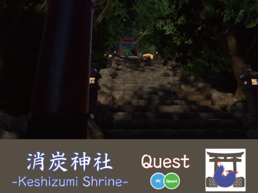 消炭神社 Quest -Keshizumi Shrine-