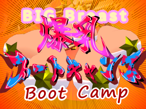 B3C～爆乳ブートキャンプ会場～