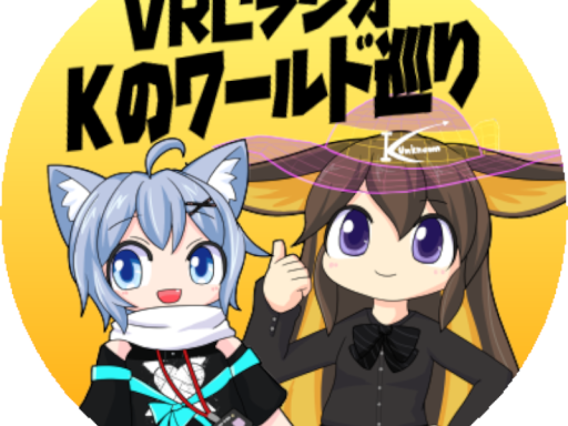 VRC_KW_Kのワールド巡りスタジオ＆ギャラリー