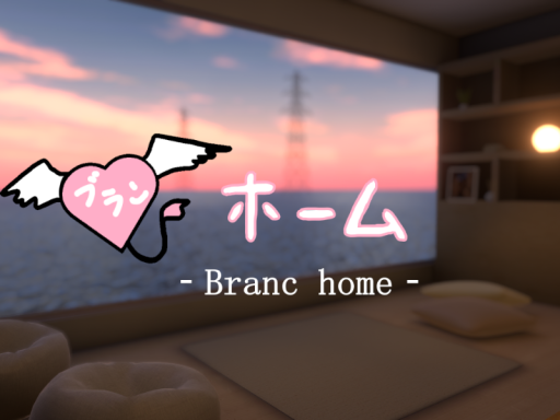 ブランホーム