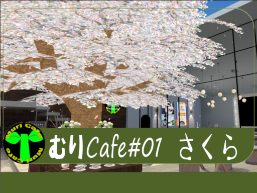 MuriCafe01_sakura_2025