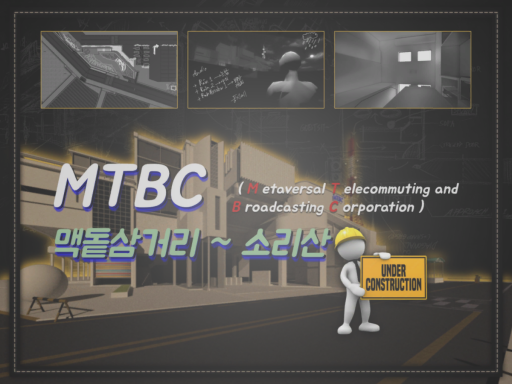 MTBC （Metaversal Telecommuting and Broadcasting Corporation）