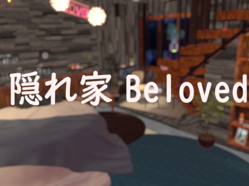 隠れ家Beloved