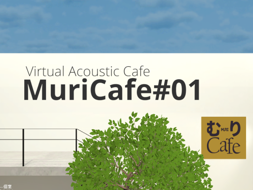 MuriCafe＃01