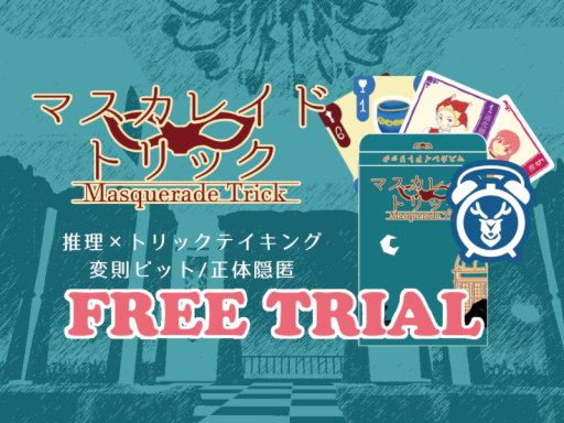 Masquerade Trick - マスカレイドトリック - （JP‚EN）