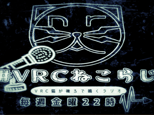 VRCねこらじワールド