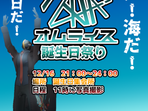 誕生日ワールド！