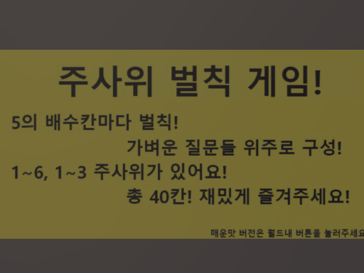 대충만든 주사위게임