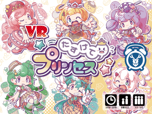 Tasukete Princess - たすけてプリンセス -