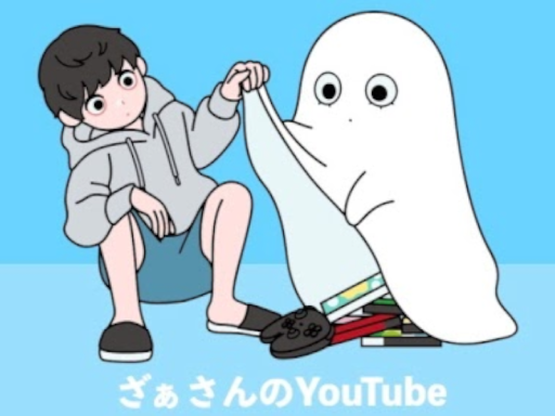 ざぁさんのお部屋