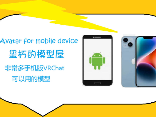 玺朽的模型屋（超多适配安卓摸型Android）Avatar world