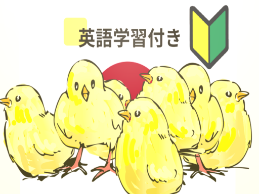 ［JP］ Japanese beginners （日本人初心者の集まり）