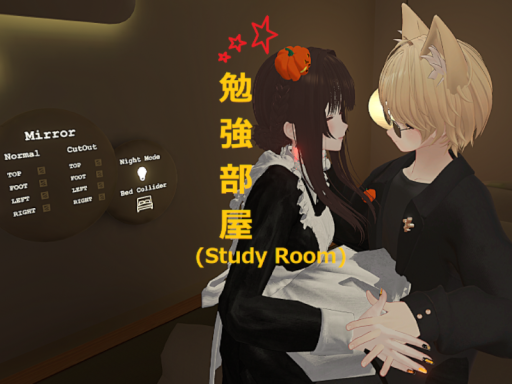 勉強部屋（Study Room）