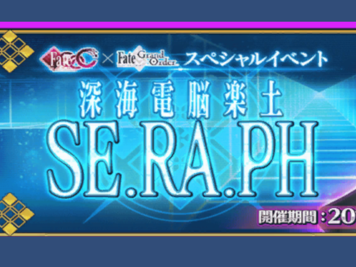 深海電脳楽土 SE.RA.PH sea
