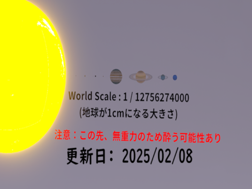 地球が1cmになる大きさ